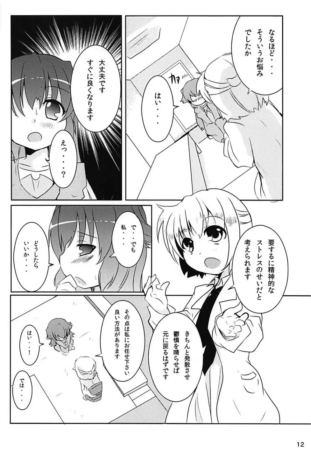 ヒロイン診察物語 Page.11