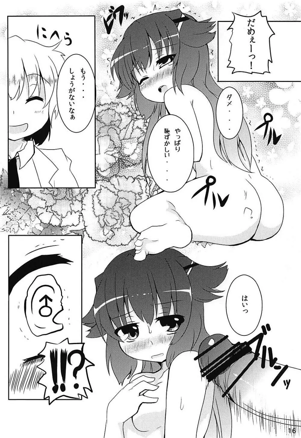 ヒロイン診察物語 Page.15