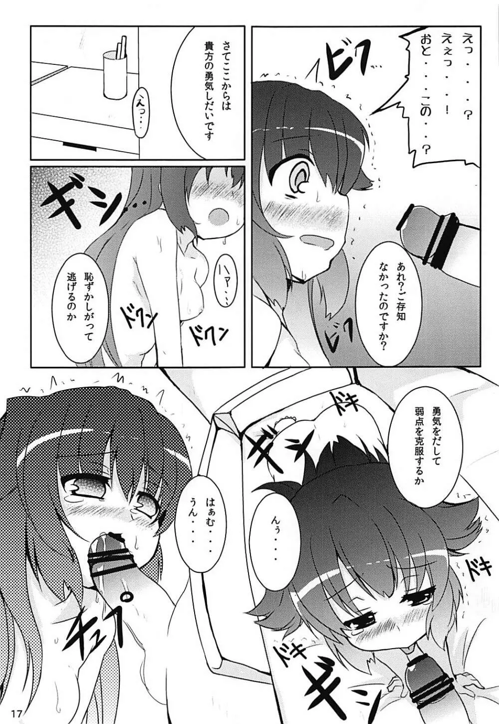 ヒロイン診察物語 Page.16