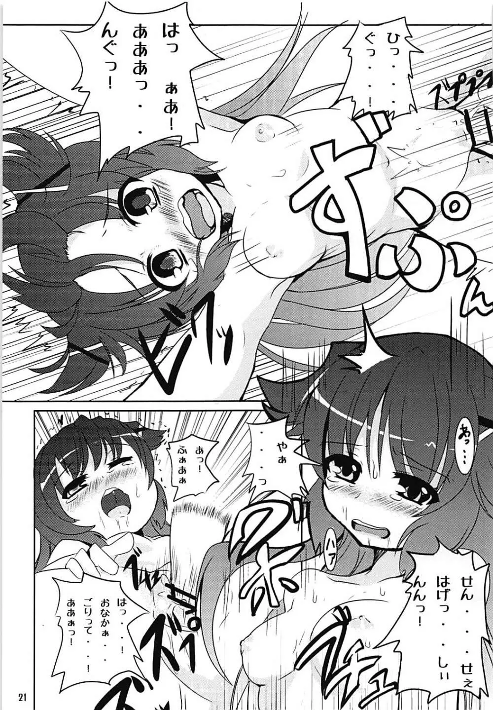 ヒロイン診察物語 Page.20