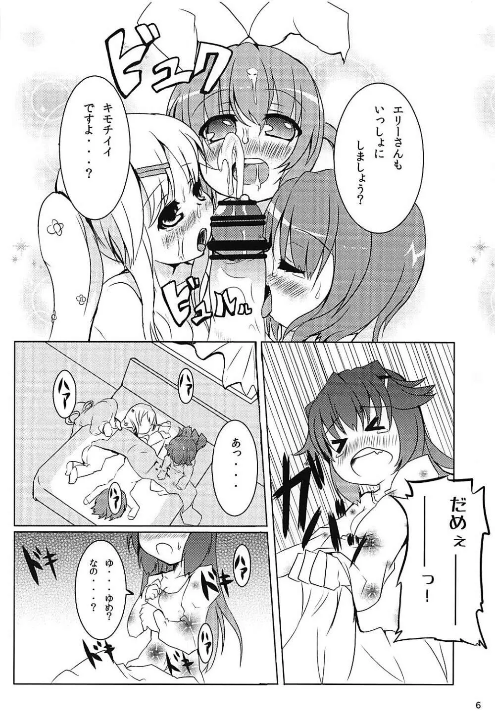 ヒロイン診察物語 Page.5