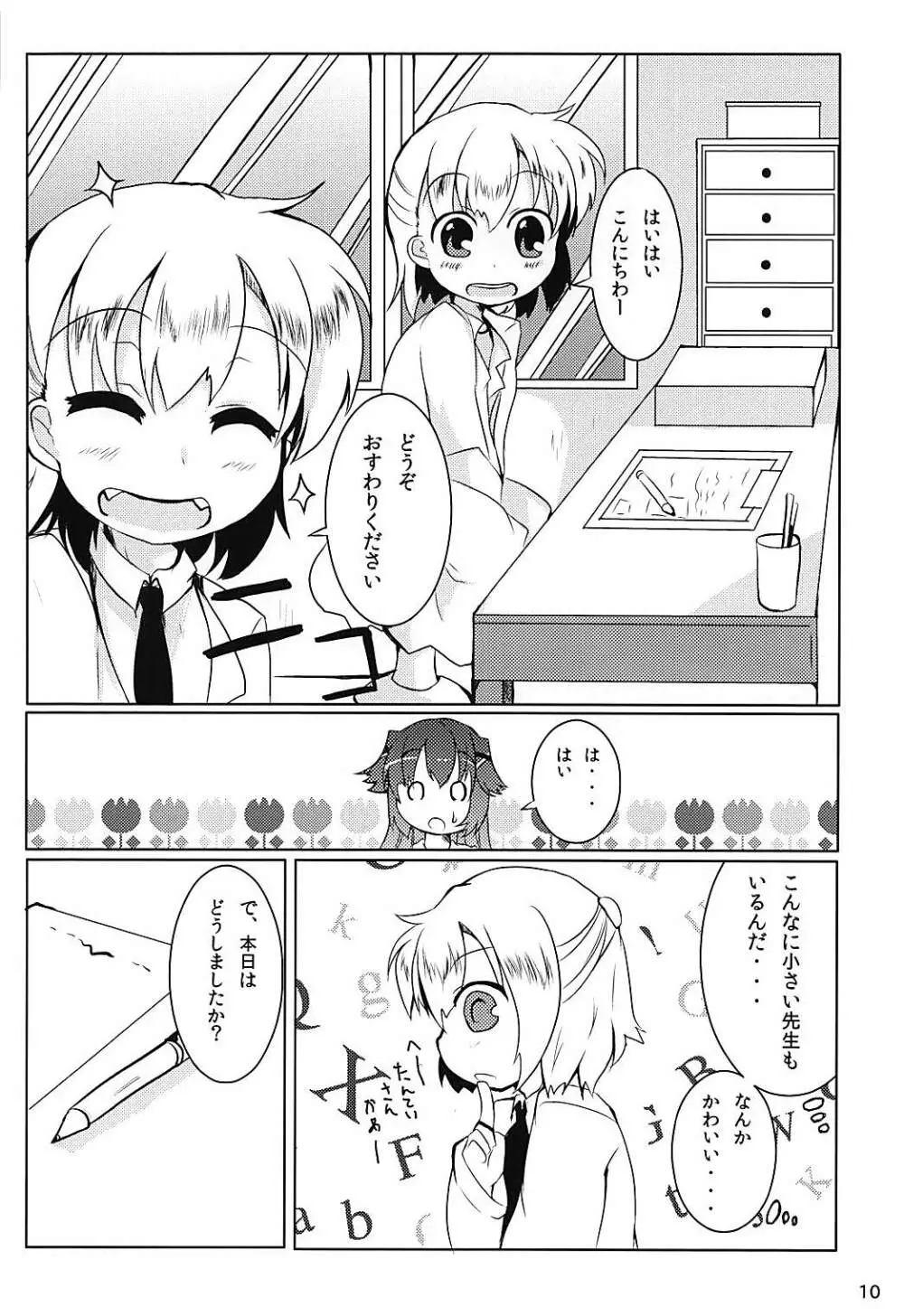 ヒロイン診察物語 Page.9