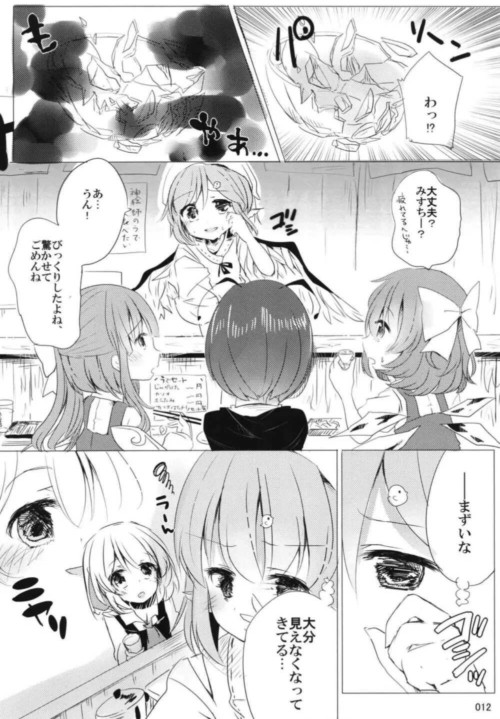 今宵、詠雀は夜雀となる Page.11