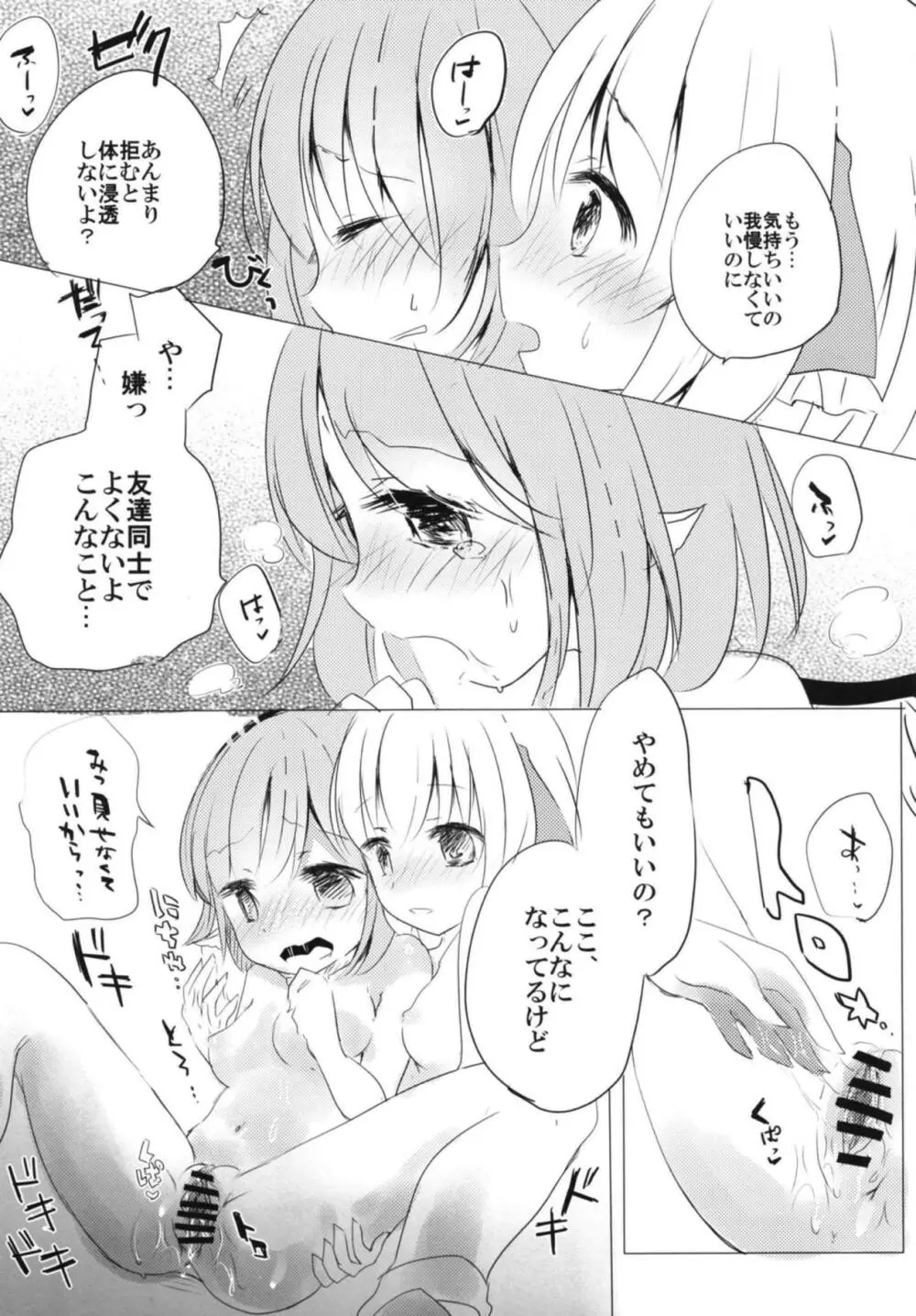 今宵、詠雀は夜雀となる Page.17