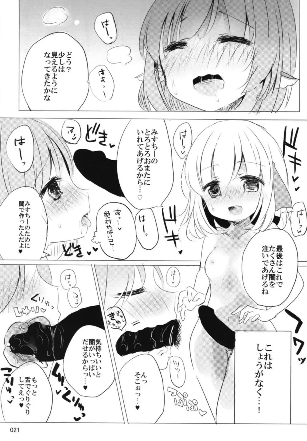 今宵、詠雀は夜雀となる Page.20