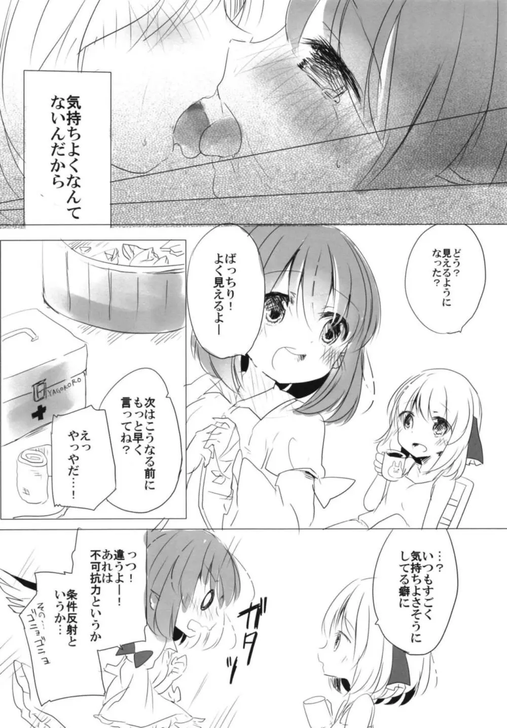 今宵、詠雀は夜雀となる Page.23