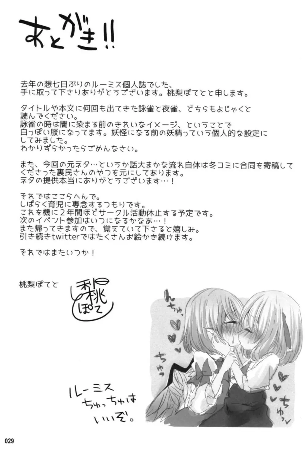 今宵、詠雀は夜雀となる Page.28