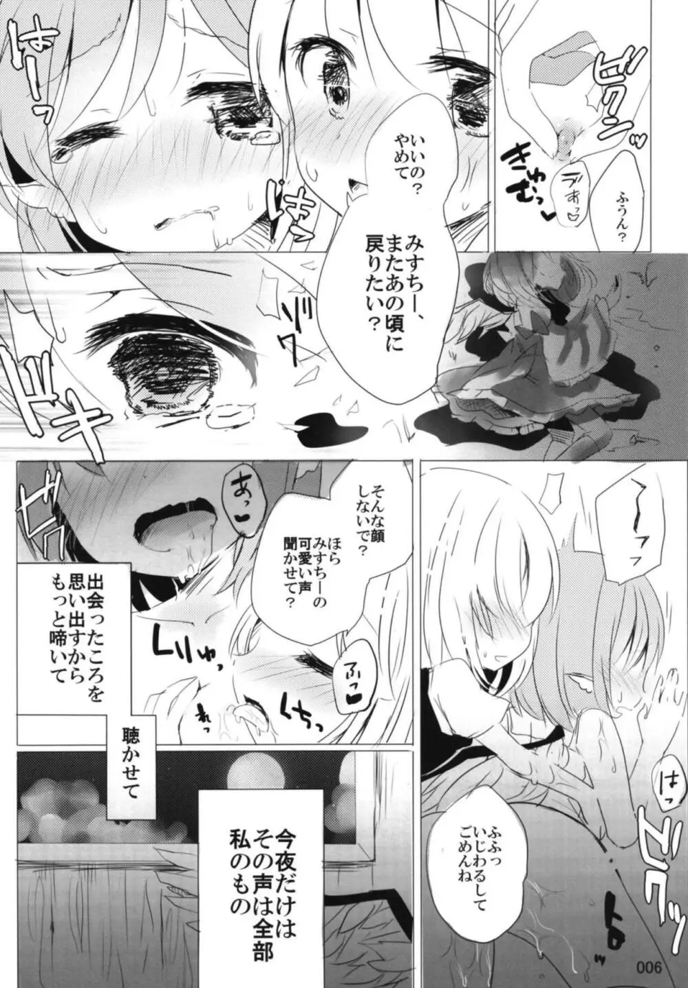 今宵、詠雀は夜雀となる Page.5