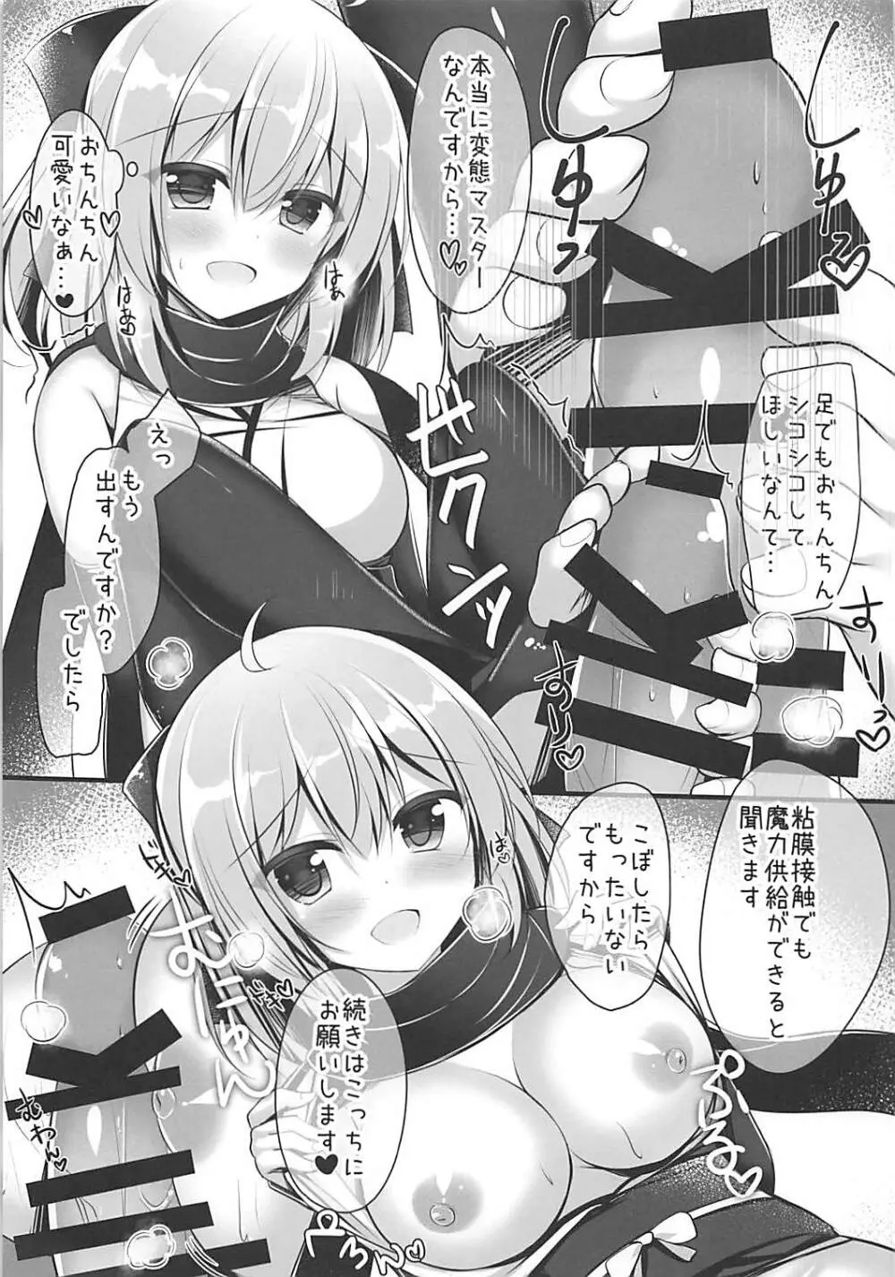 FGOのおまけ本 Page.4