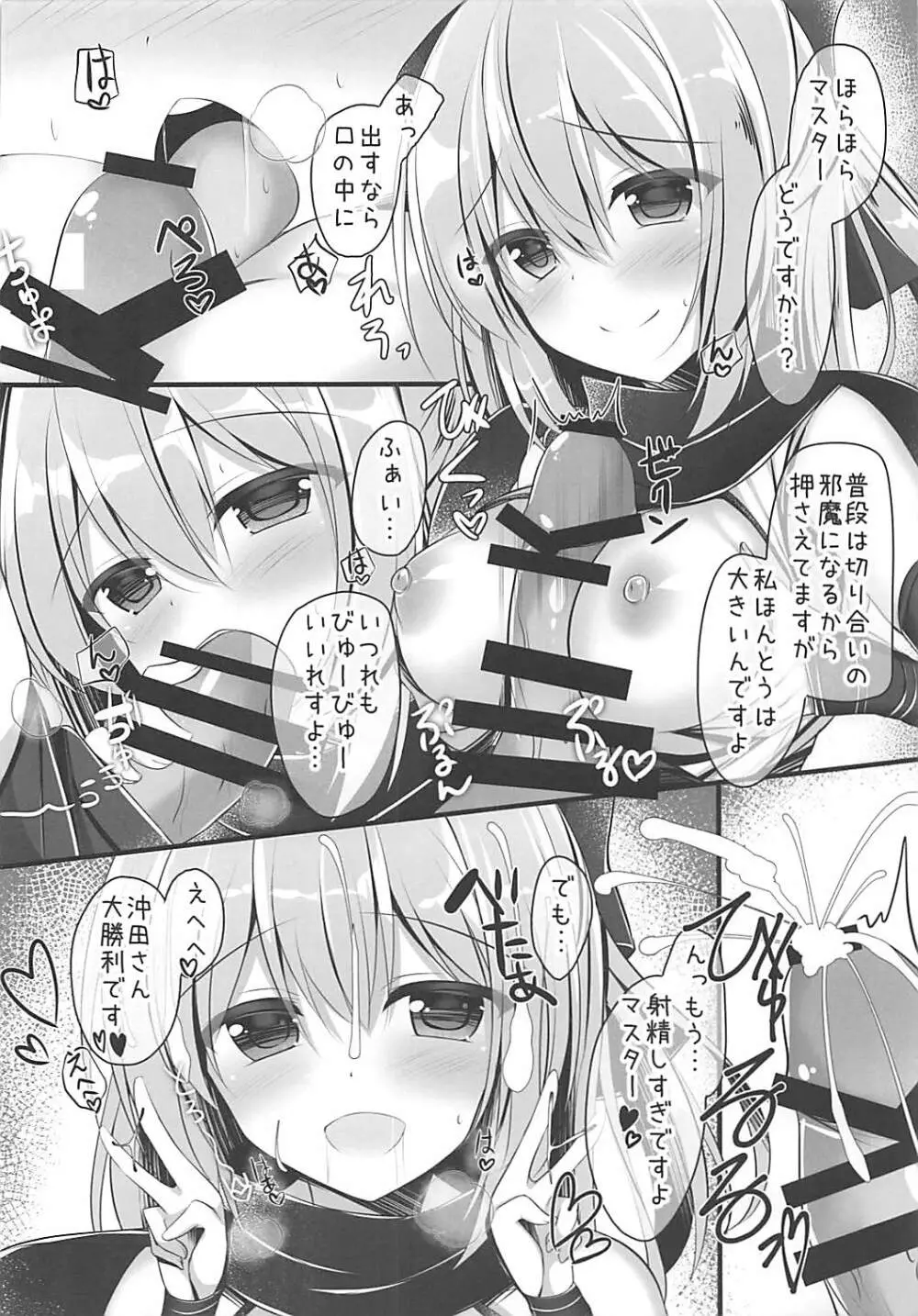 FGOのおまけ本 Page.5