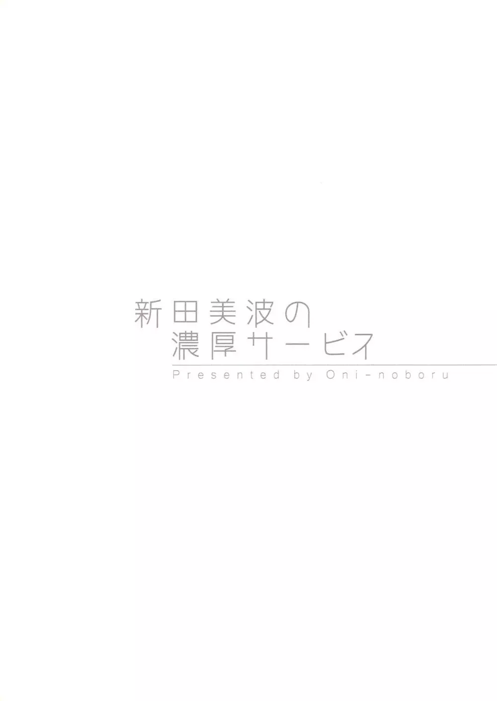 (C93) [O.N Art Works (Oni-noboru)] The Enkou  -collection- 総集編 (アイドルマスター シンデレラガールズ) Page.59