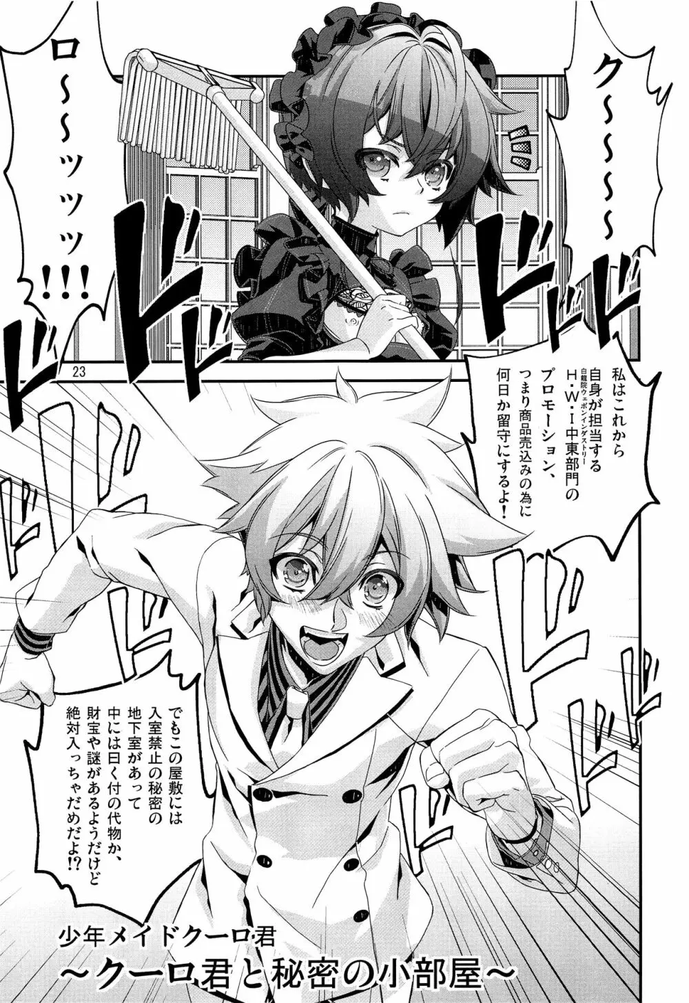 少年メイドクーロ君 ~秘密の小部屋篇~ Page.22