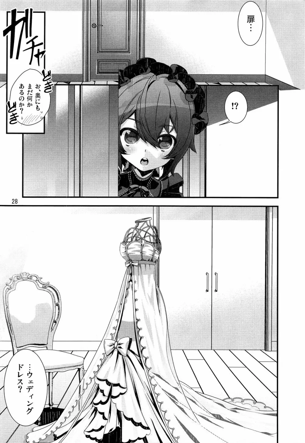 少年メイドクーロ君 ~秘密の小部屋篇~ Page.27