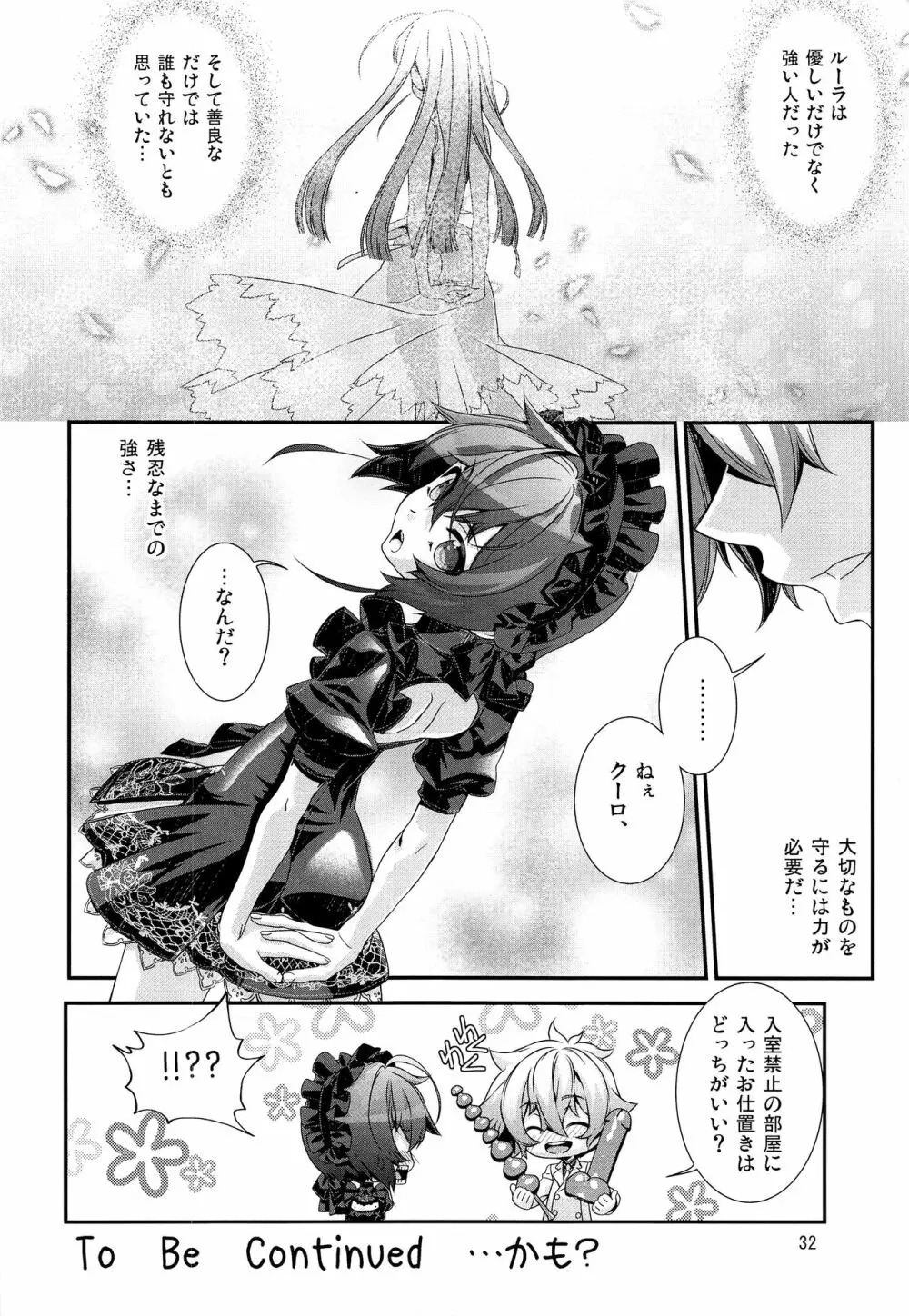 少年メイドクーロ君 ~秘密の小部屋篇~ Page.31