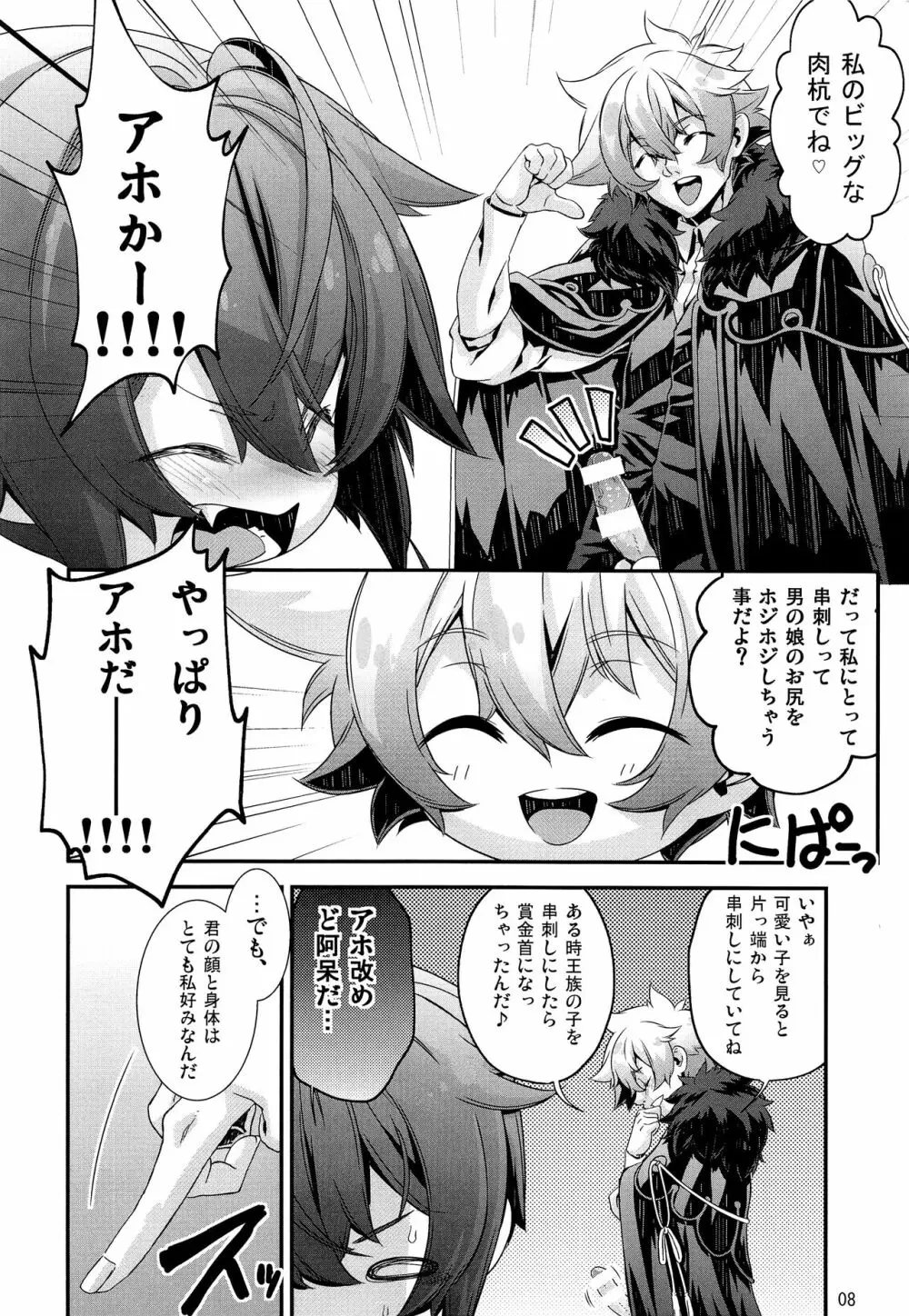 少年メイドクーロ君 ~秘密の小部屋篇~ Page.7