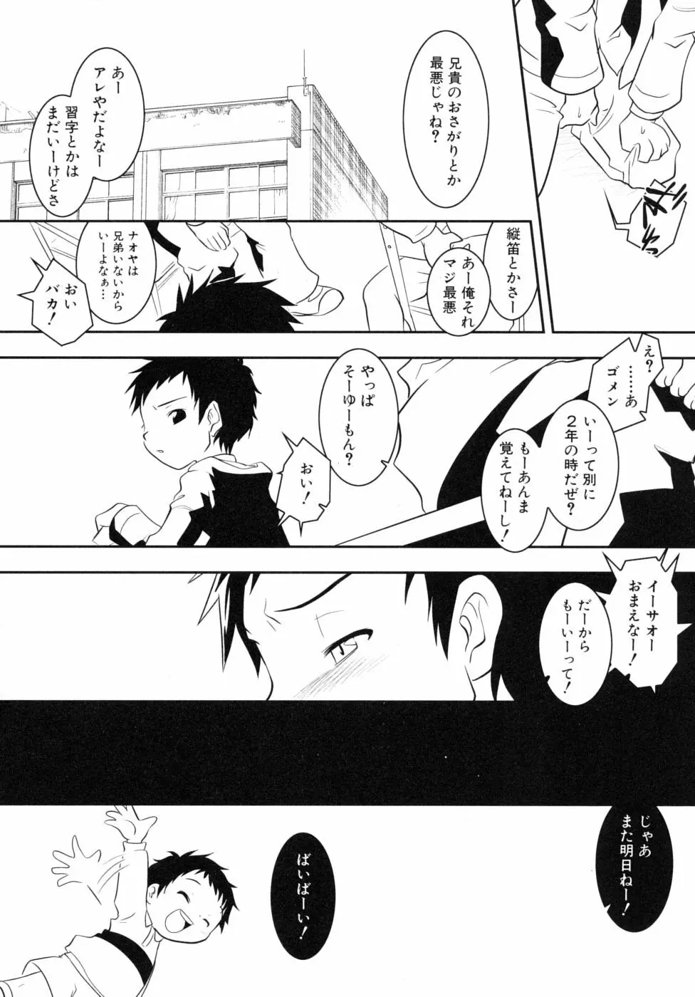 少年嗜好R Page.10