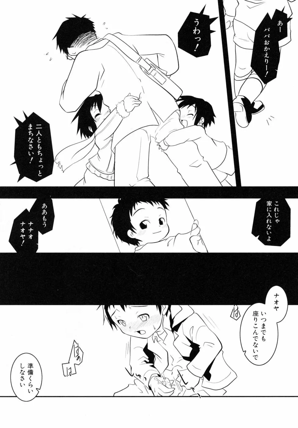 少年嗜好R Page.11