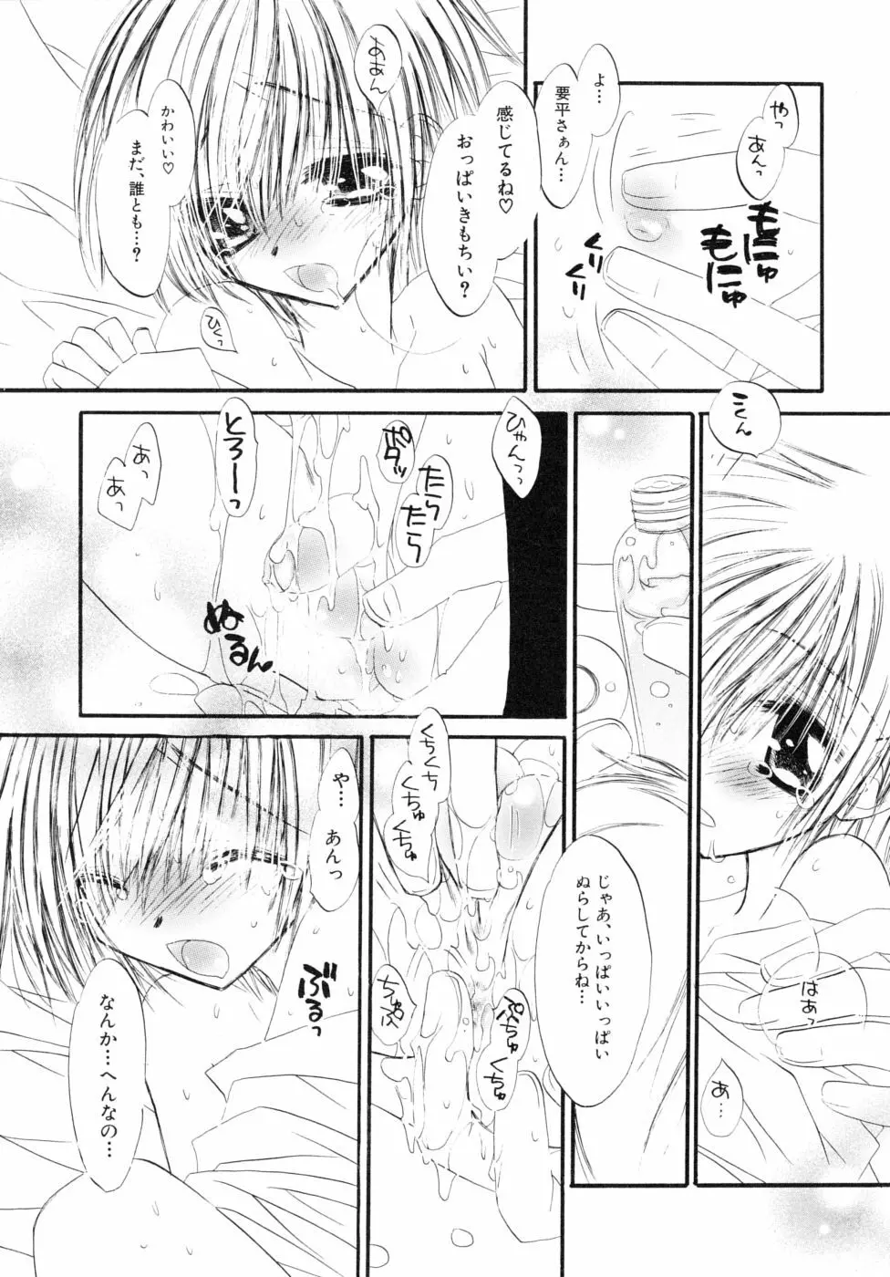 少年嗜好R Page.135