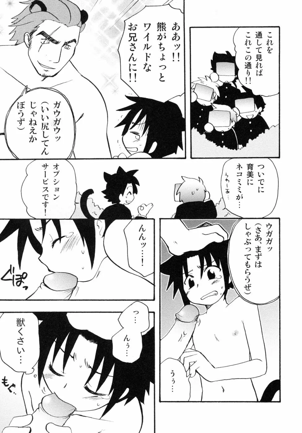 少年嗜好R Page.175