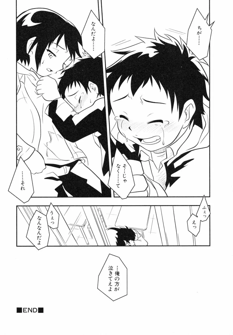 少年嗜好R Page.24