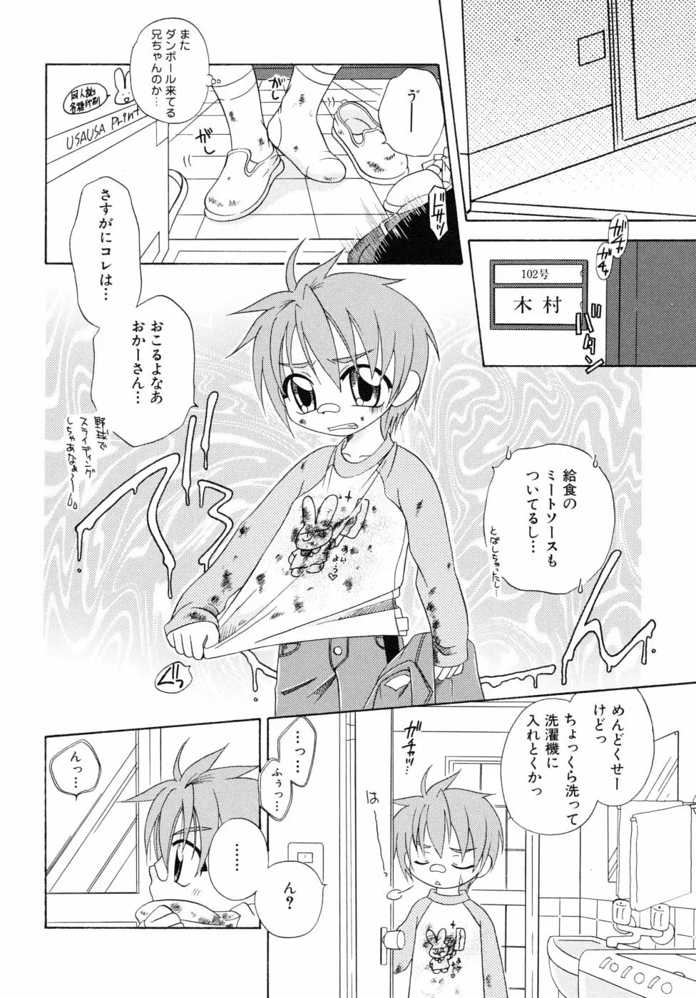 少年嗜好R Page.26