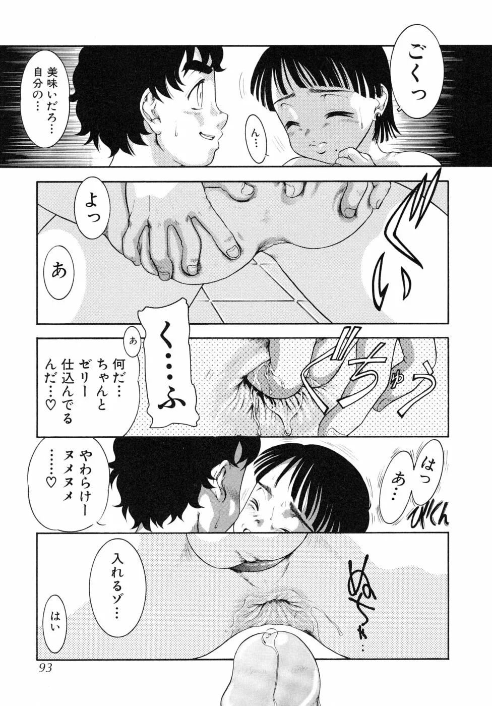 少年嗜好R Page.93