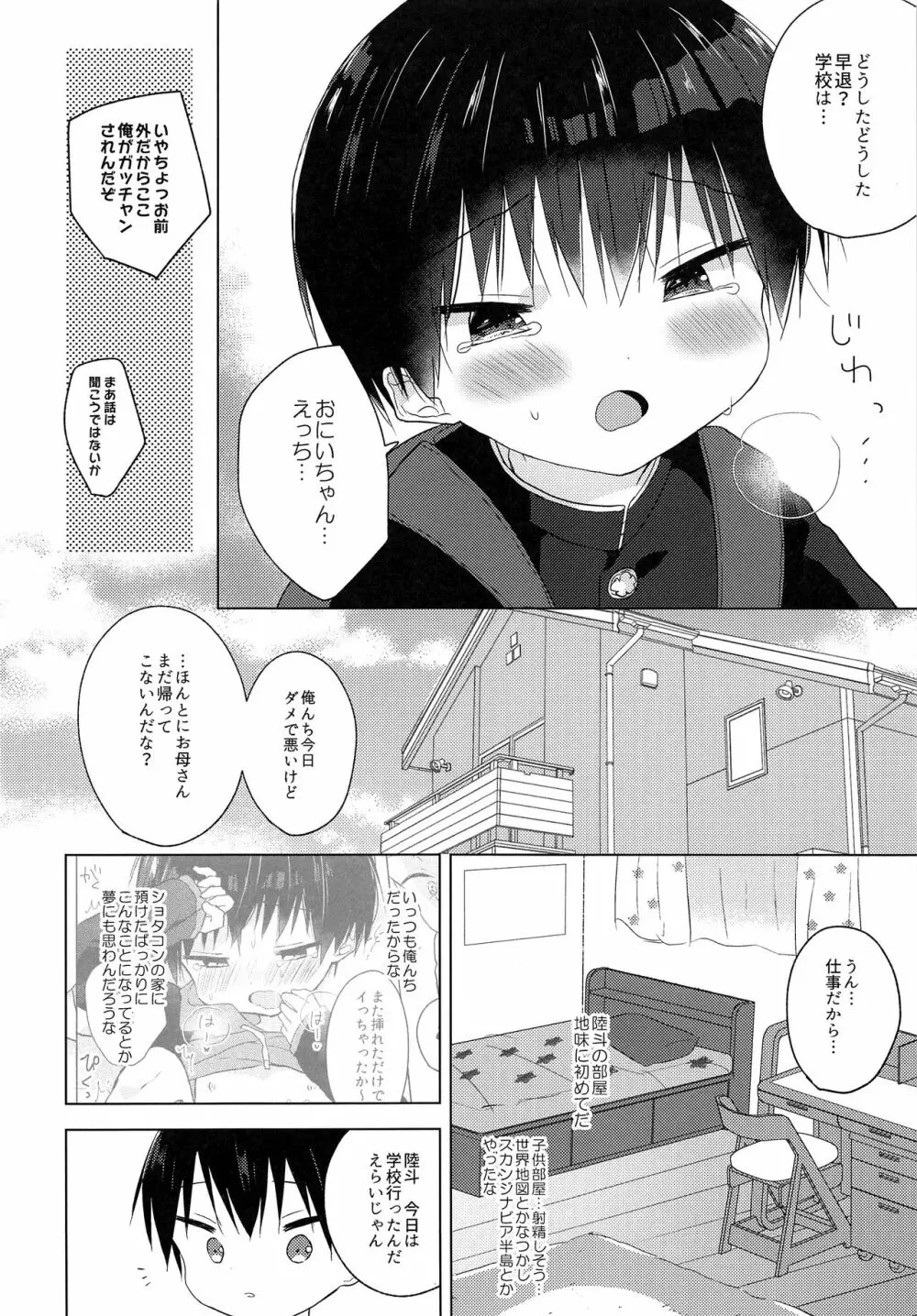 あしたもいけるかな Page.3