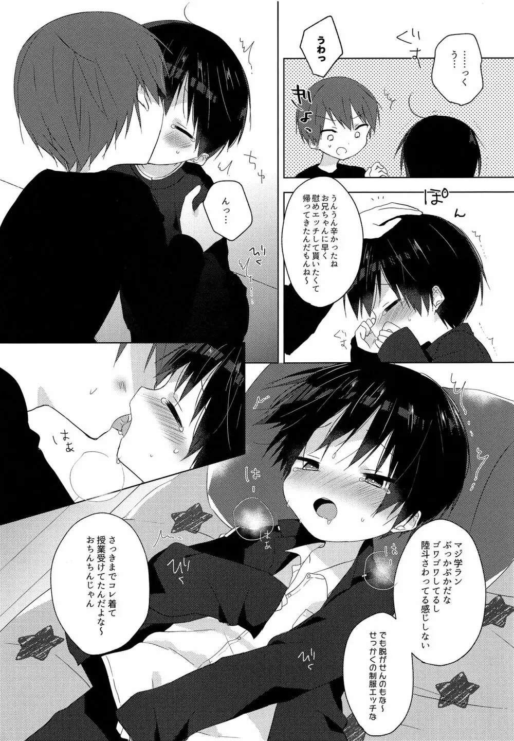 あしたもいけるかな Page.4