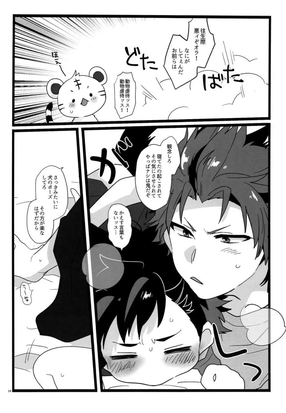 夢枕妖怪奇譚 Page.13