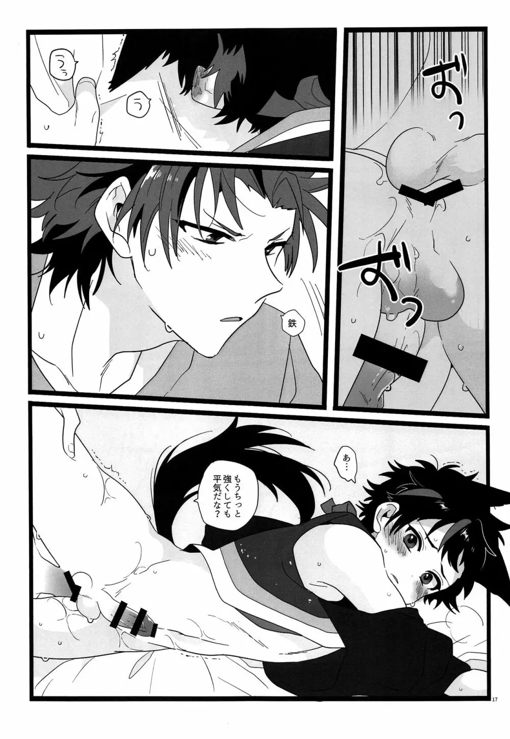夢枕妖怪奇譚 Page.16
