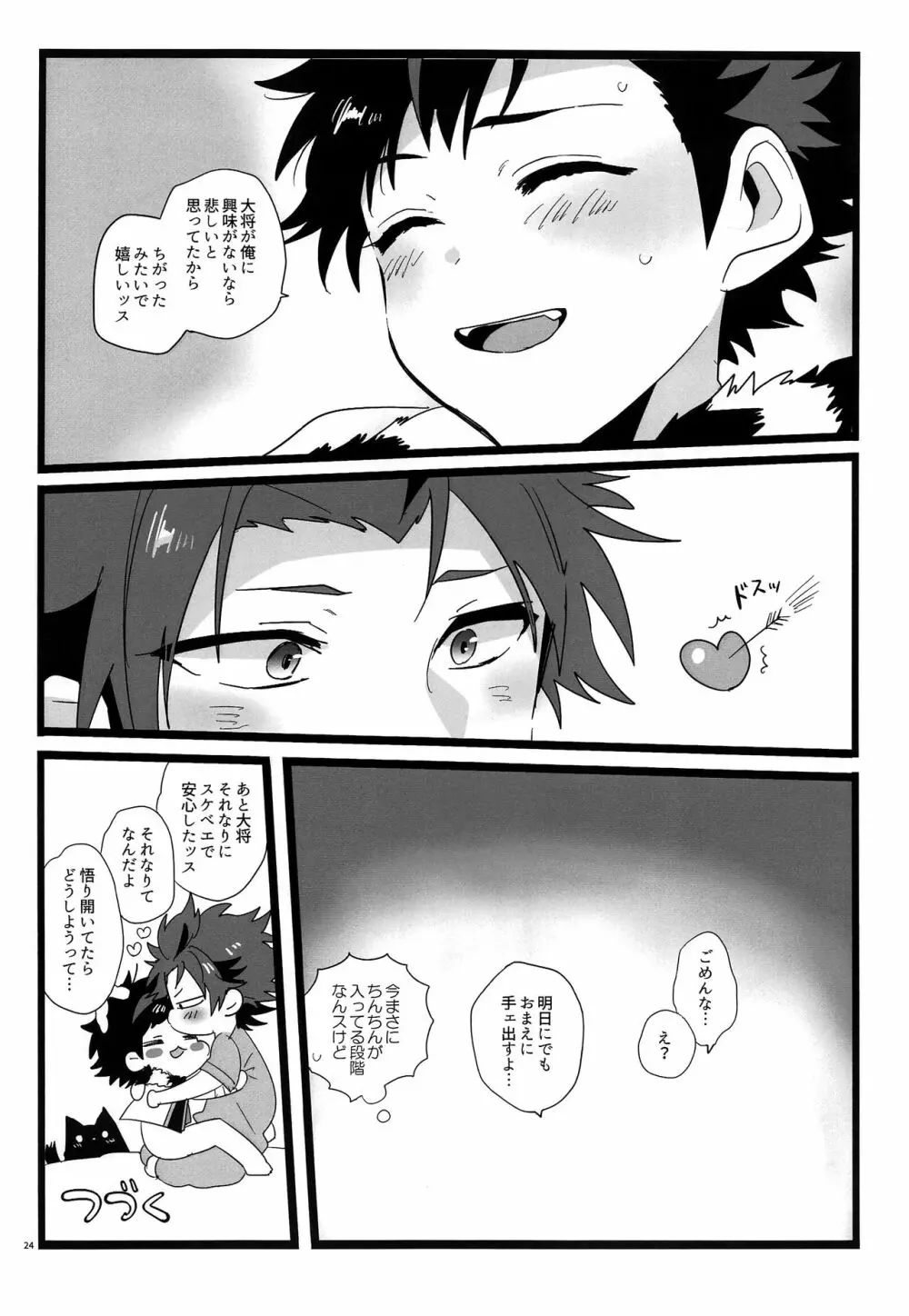夢枕妖怪奇譚 Page.23