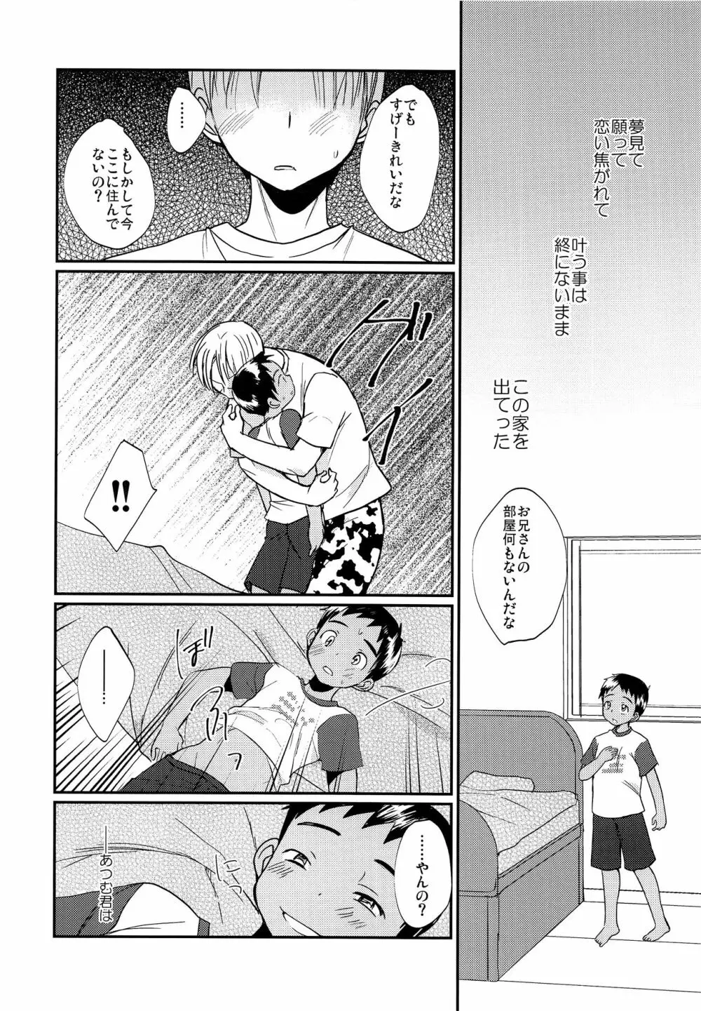 激選!大人の男の子遊び大百科 Page.23