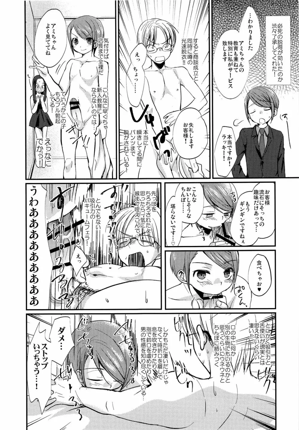 激選!大人の男の子遊び大百科 Page.30