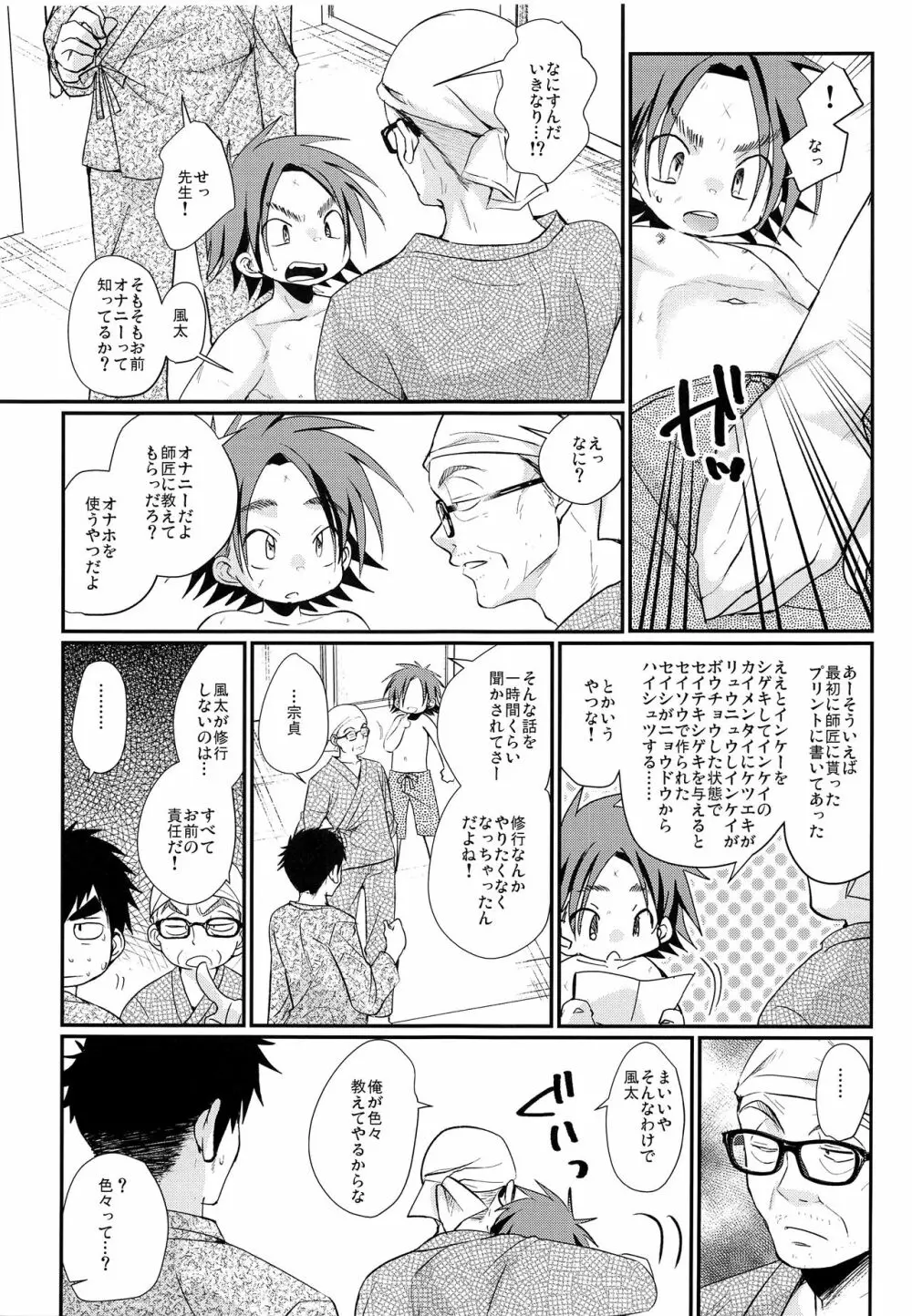 おれと師匠と師匠の師匠 Page.10