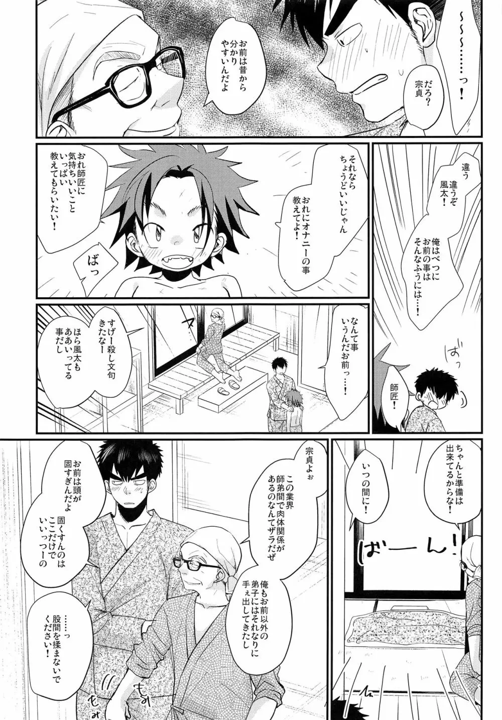 おれと師匠と師匠の師匠 Page.12