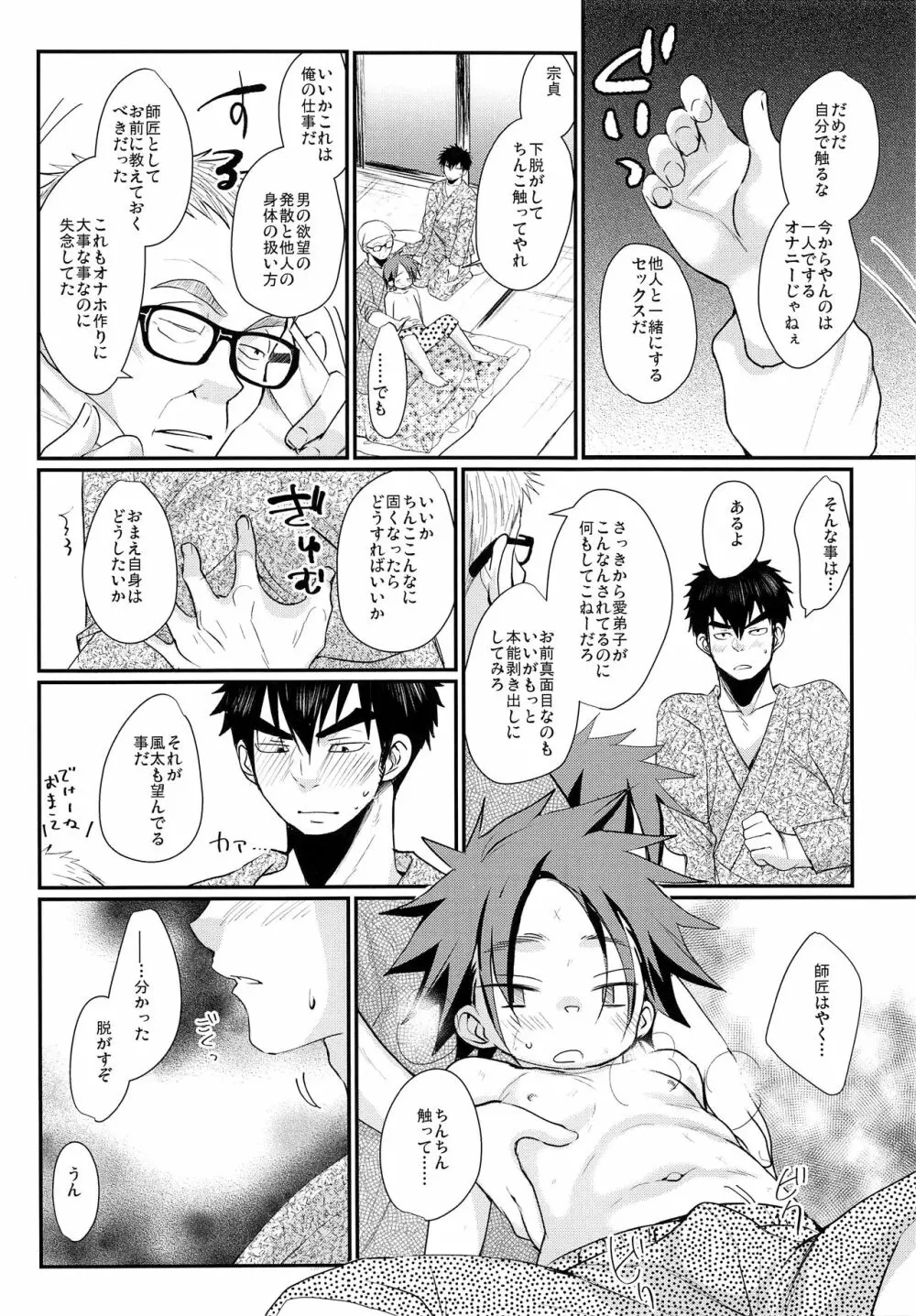 おれと師匠と師匠の師匠 Page.15