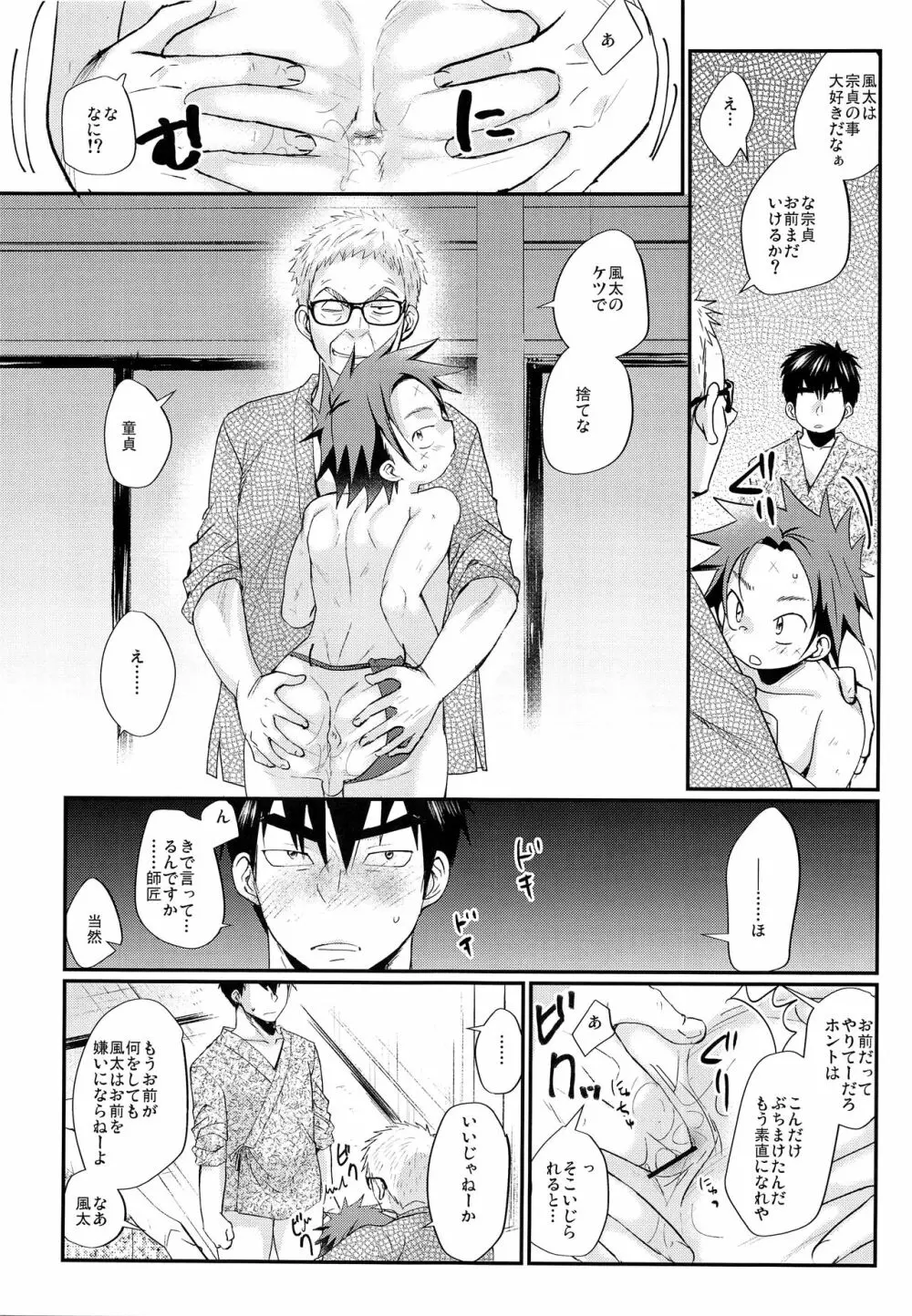 おれと師匠と師匠の師匠 Page.24