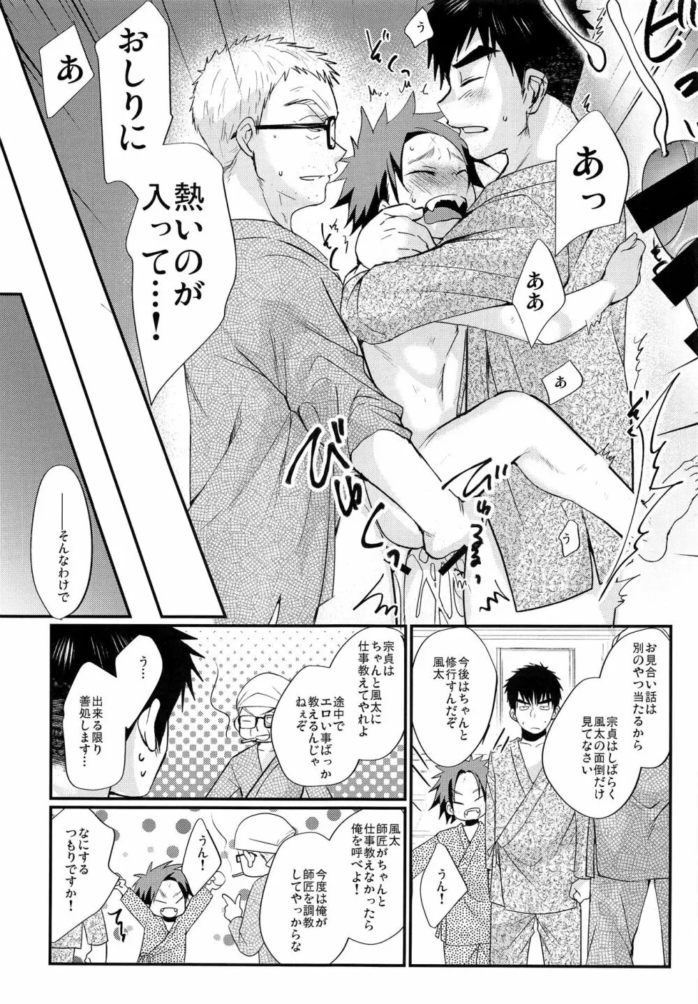 おれと師匠と師匠の師匠 Page.32