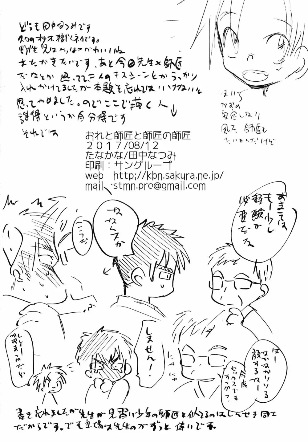 おれと師匠と師匠の師匠 Page.33