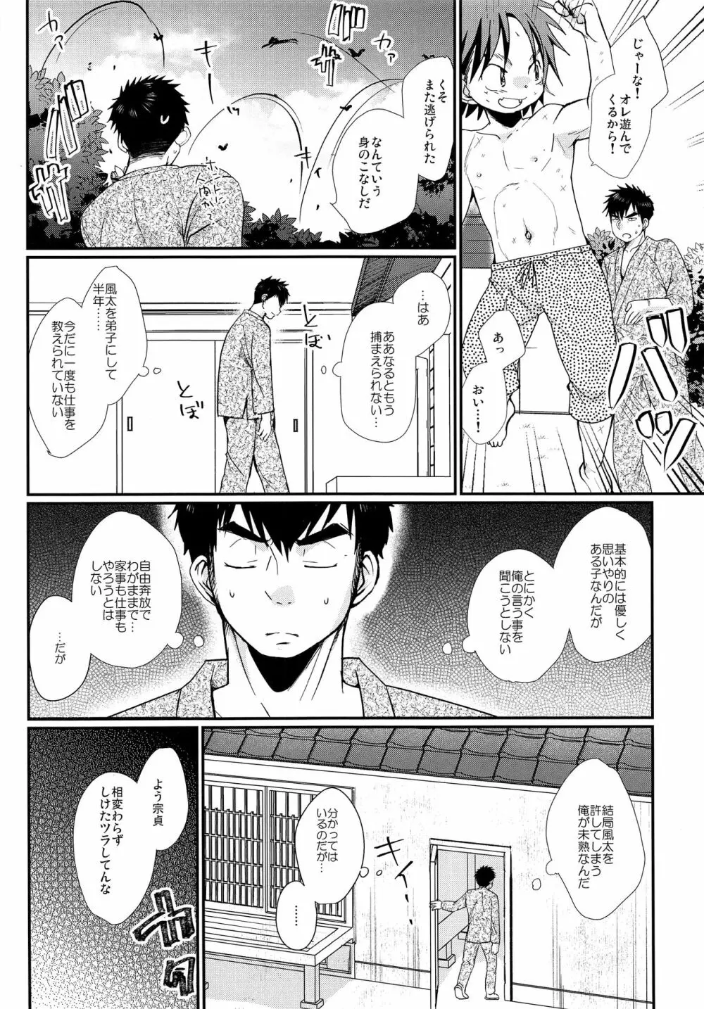 おれと師匠と師匠の師匠 Page.5