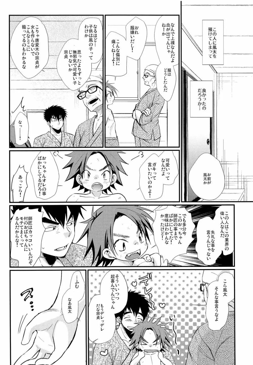 おれと師匠と師匠の師匠 Page.9