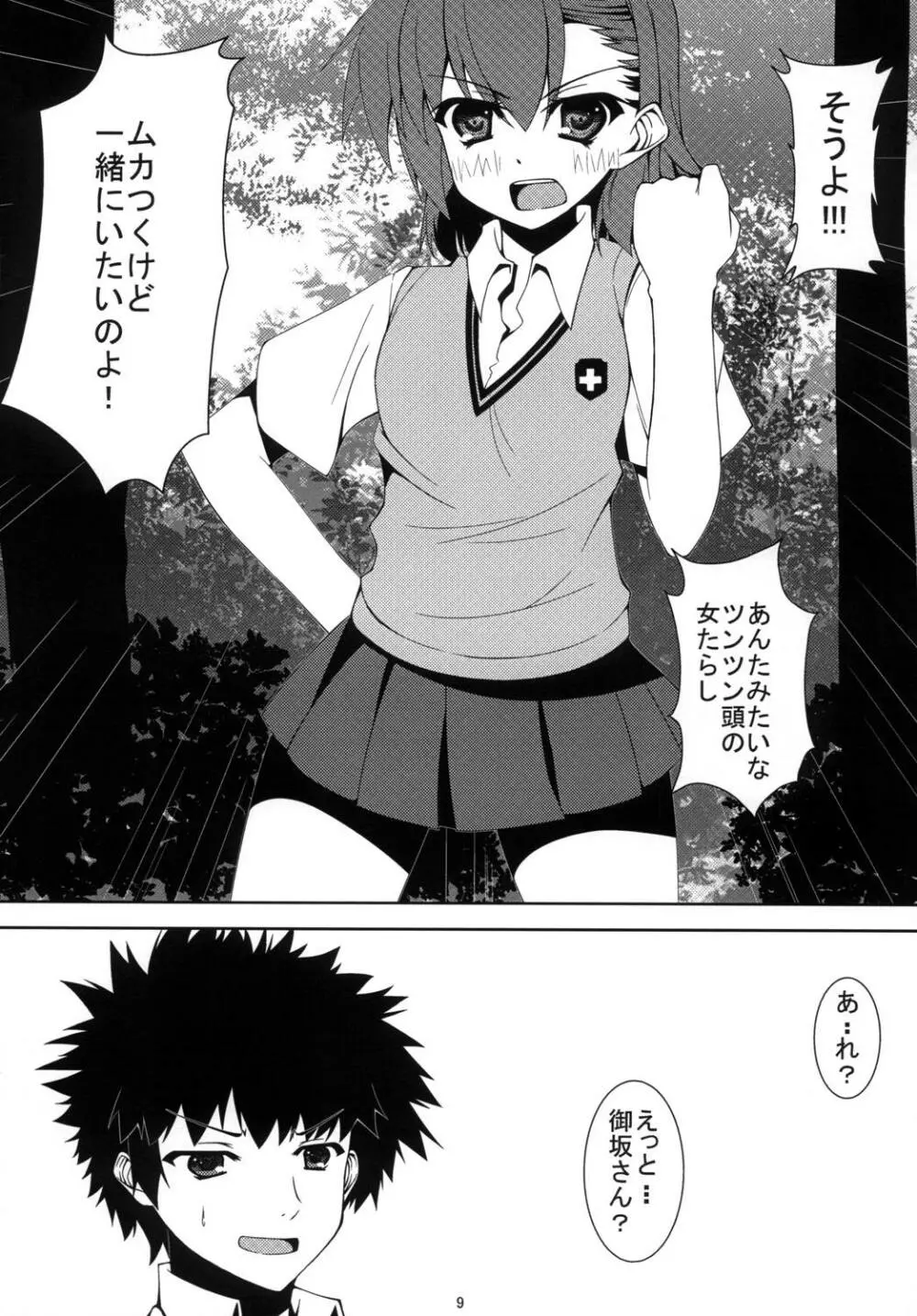 ビリビリしてみる? Page.10