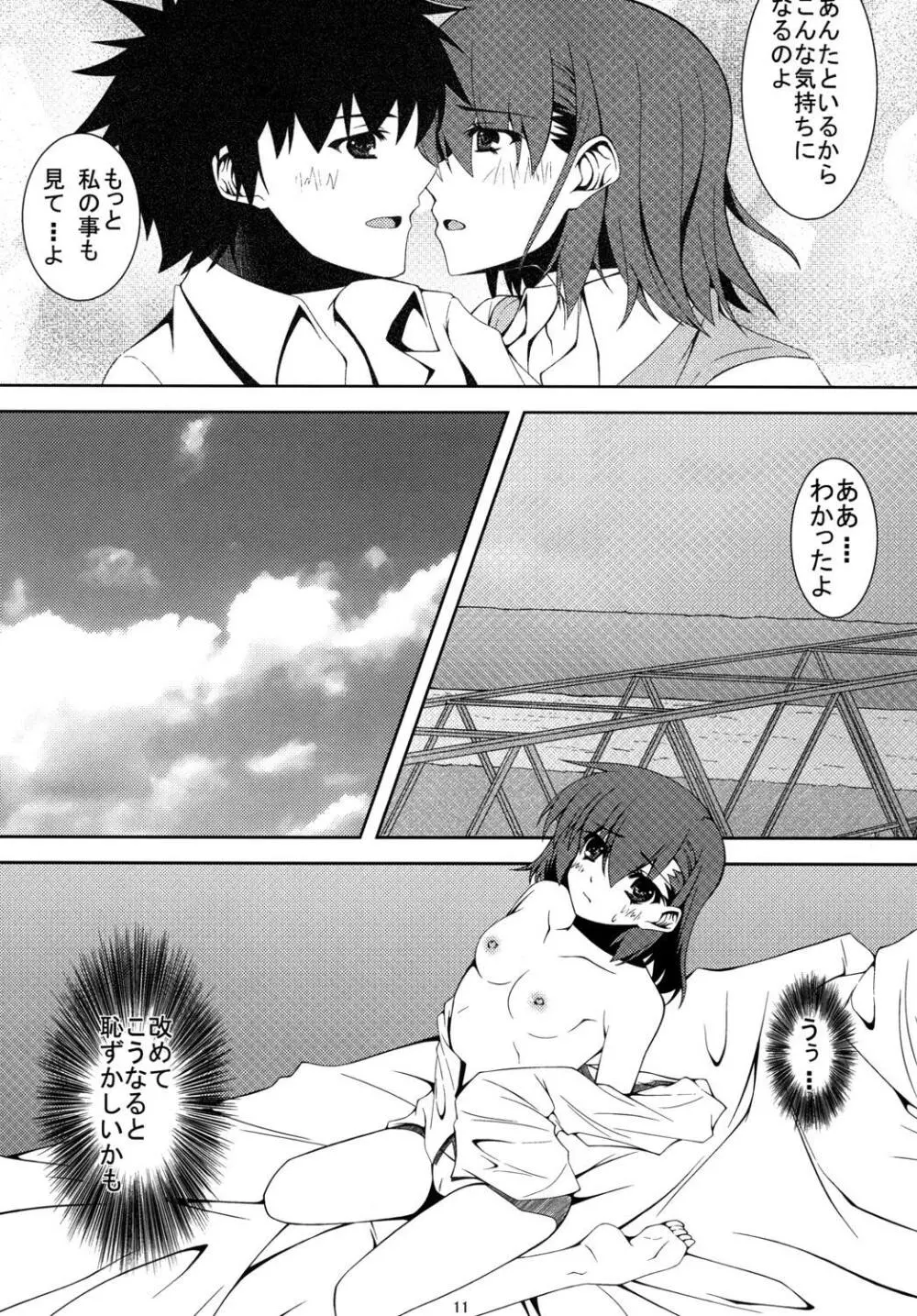 ビリビリしてみる? Page.12