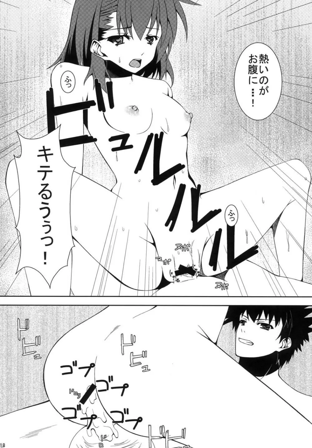 ビリビリしてみる? Page.19