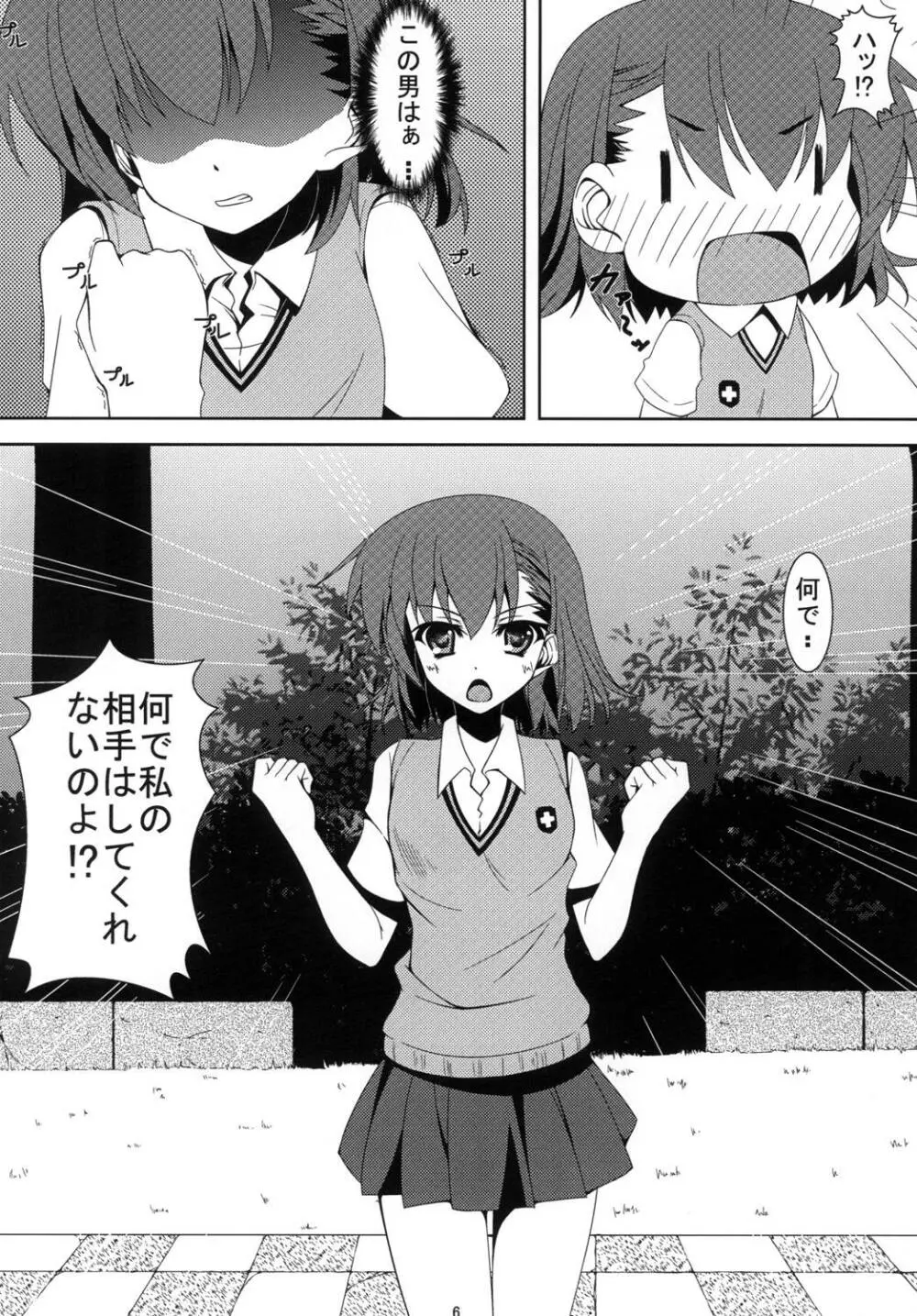 ビリビリしてみる? Page.7