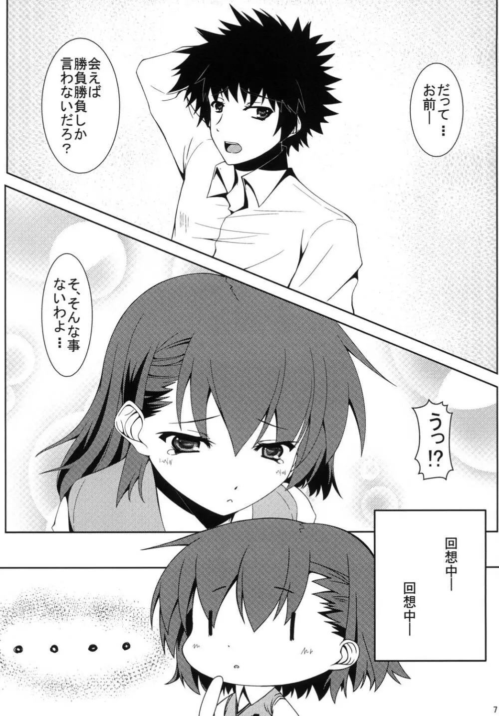 ビリビリしてみる? Page.8