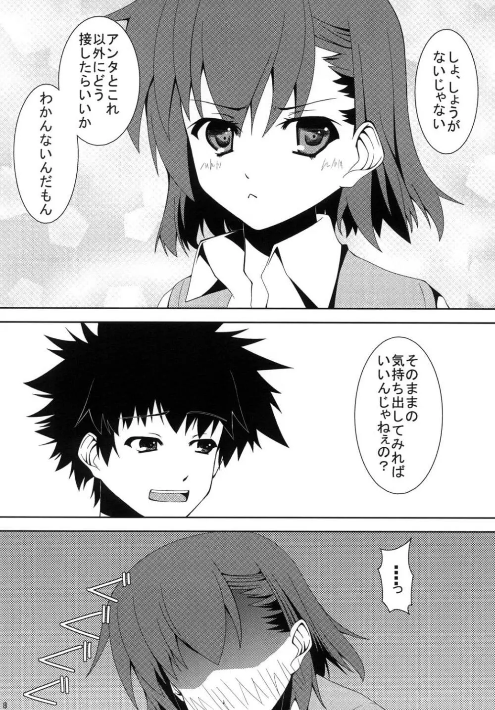 ビリビリしてみる? Page.9