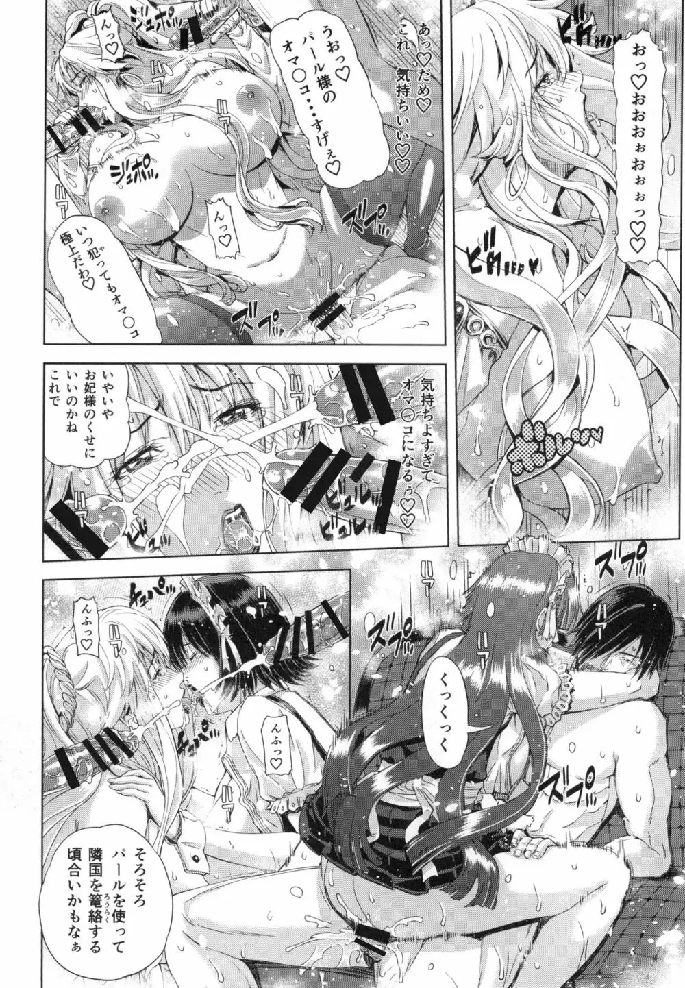 狂喜の王国 一ノ章 Page.16