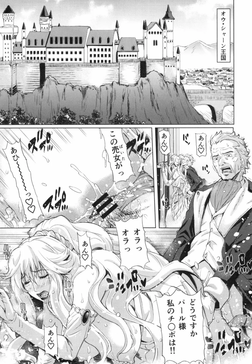 狂喜の王国 一ノ章 Page.5