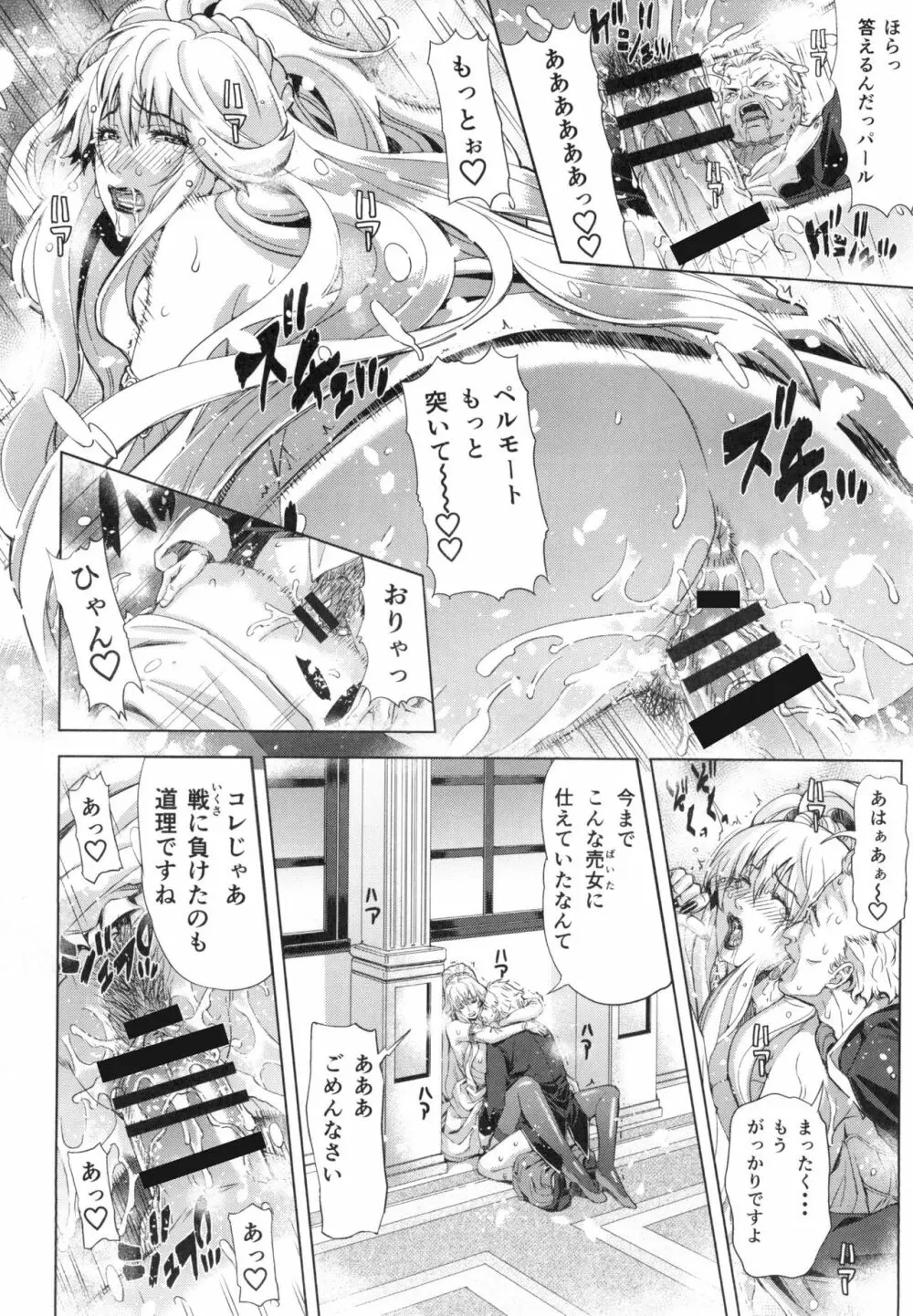 狂喜の王国 一ノ章 Page.6